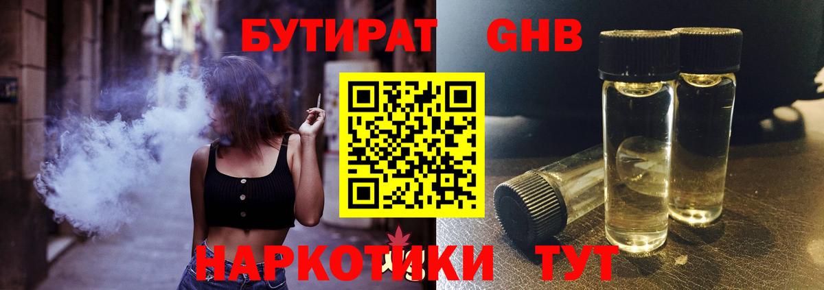 Иваново  БУТИРАТ  Вход с VPN  Бутират Butirat 