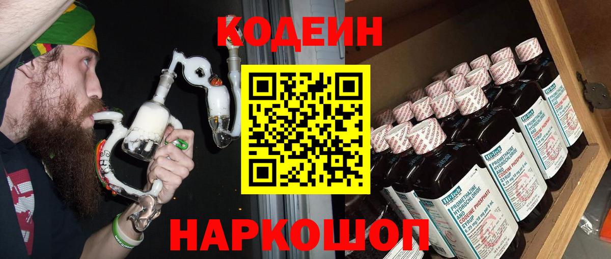 Иваново  Кодеин напиток Lean (лин)  Кодеин напиток Lean (лин)  Вход с VPN 