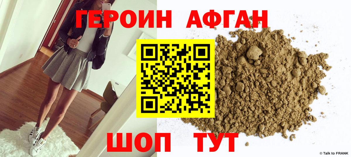 Героин белый  Вход с VPN  Иваново 