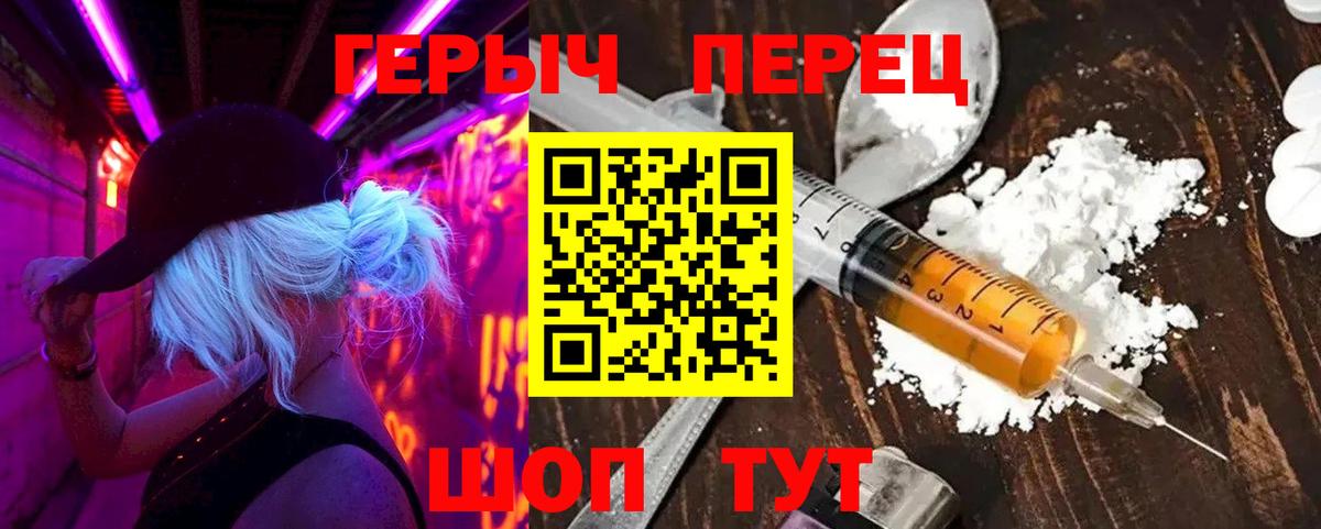 ГЕРОИН герыч Иваново
