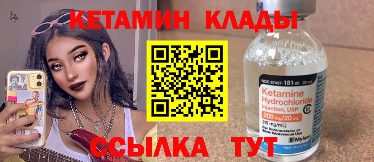 КЕТАМИН ketamine  Вход с VPN  Иваново 