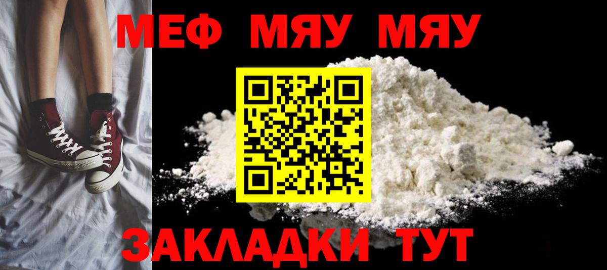 Меф мука Иваново