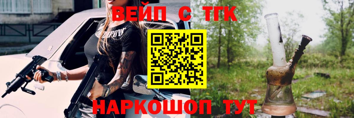 ТГК жижа  ТГК вейп  Вход с VPN  Иваново 